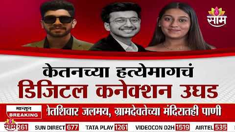 Police recreate the crime scene at Lohagad Fort as digital evidence reveals chilling details in the Ketan Agarwal murder case.