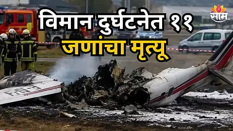 FRANCE PLANE CRASH: 11 DEAD AS PARACHUTE TRAINING AIRCRAFT CRASHES MOMENTS AFTER TAKEOFF