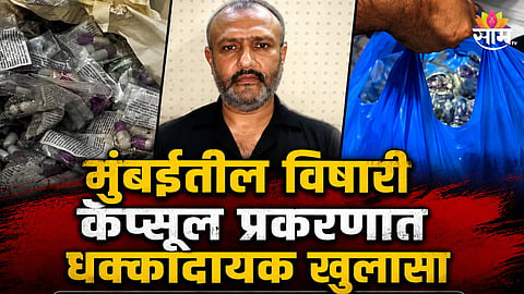 MUMBAI MUHARRAM POISON PLOT FOILED: PUNE MAN ARRESTED FOR DISTRIBUTING RAT POISON CAPSULES