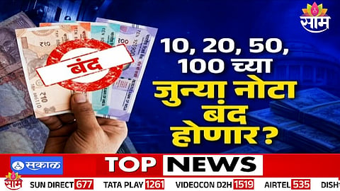 Viral claim about old Indian currency notes sparks confusion, RBI clarifies no such ban.