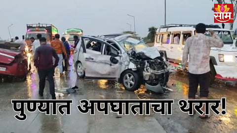 Pune Accident: पुणे- नाशिक महामार्गावर ३ वाहनांचा विचित्र अपघात, आयटी इंजिनिअरचा मृत्यू; ७ जण गंभीर