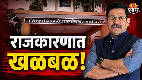 GADCHIROLI COLLECTOR SIGNATURE FORGERY CASE: ASHISH PIPARE ARRESTED, COURT ORDERS FIVE-DAY POLICE CUSTODY