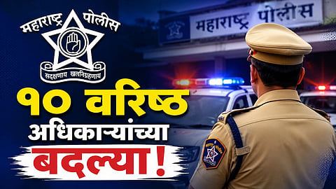 NAVI MUMBAI POLICE TRANSFERS: 10 SENIOR INSPECTORS GET NEW POSTINGS IN MAJOR ADMINISTRATIVE RESHUFFLE