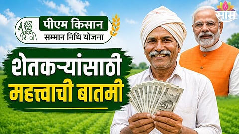 PM Kisan 24th Installment