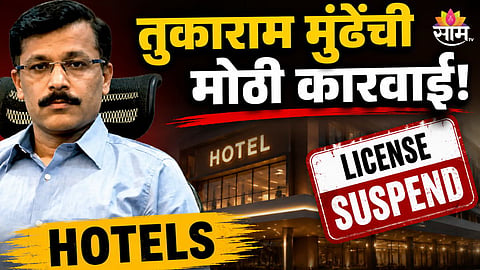 Tukaram Mundhe Action On Mumbai Hotels Update