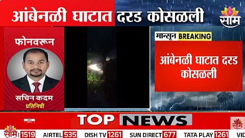 ambenali ghat traffic affected due to landslide