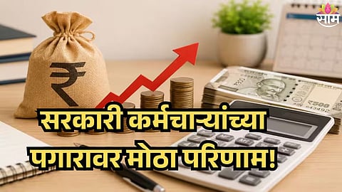 8th Pay Commission salary hike
