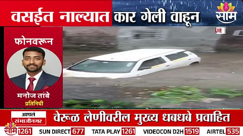 A car being swept away by strong floodwaters in Vasai East crashes into a bridge pillar, leading to the collapse of a small pedestrian bridge amid heavy Mumbai rains.