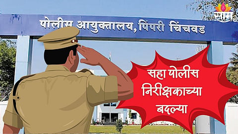 Pimpri Chinchwad police inspector transfer list 2026