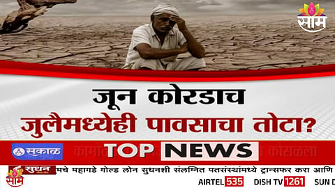 Farmers look towards the sky as delayed monsoon and poor rainfall disrupt sowing activities across Maharashtra.