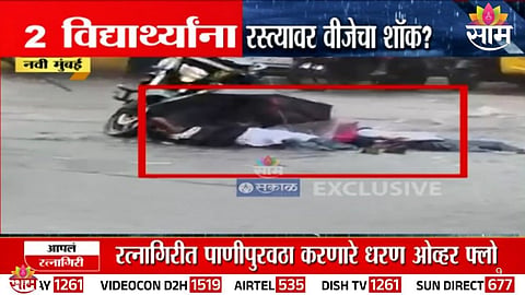 Two College Girls Suffer Electric Shock in Navi Mumbai: