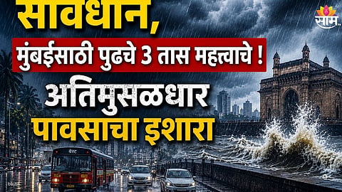 Mumbai Rain  Alert 