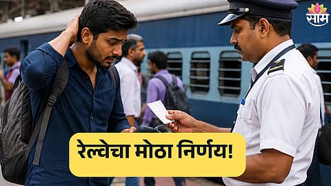 Indian Railways new rules