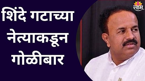 Shinde Sena Leader  Firing: