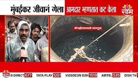Mumbai Sakinaka Manhole Death