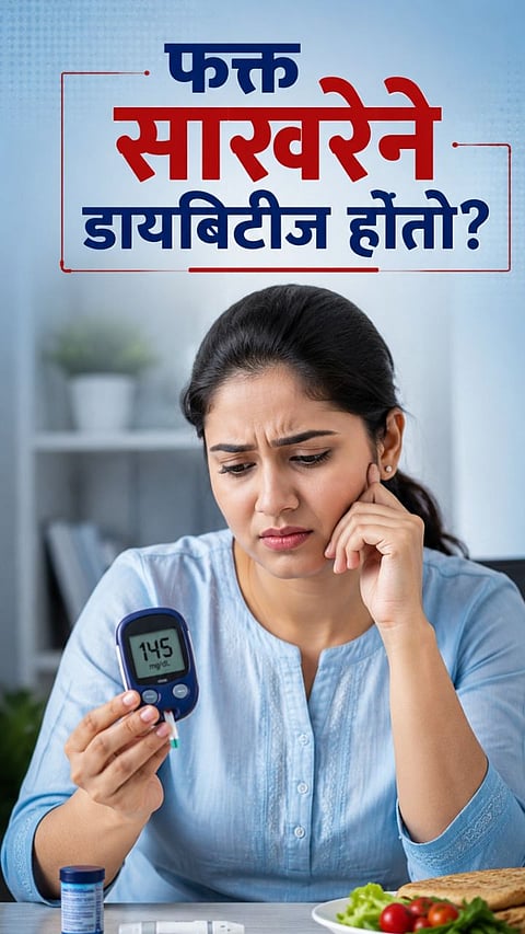DOES EATING SUGAR ALONE CAUSE DIABETES? KNOW THE REAL CAUSES OF DIABETES
