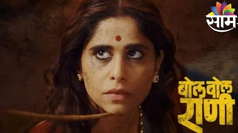 Bol Bol Rani