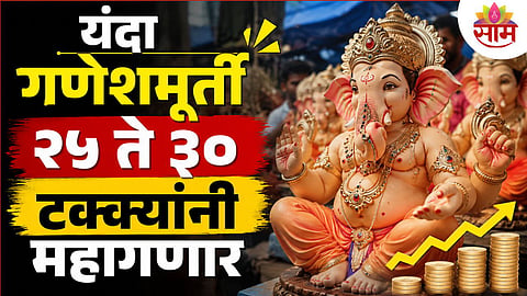 Ganesh Murti Price Hike