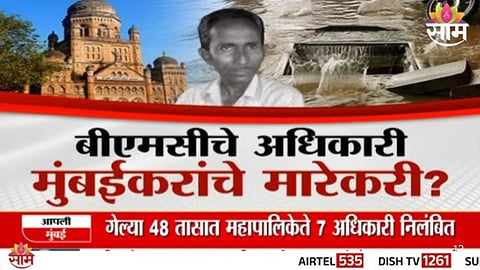 Sakinaka Manhole Death Case