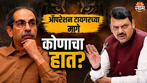 Devendra Fadnavis On Operation Tiger Row 