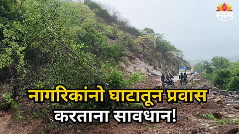 MAHARASHTRA HEAVY RAINFALL TRIGGERS LANDSLIDES IN SINHAGAD VARANDHA GHAT AND RATNAGIRI