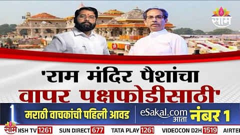 Uddhav Thackeray launches sharp attack on BJP over alleged misuse of Ram Temple funds, announces statewide ‘Ram Raksha’ protest.