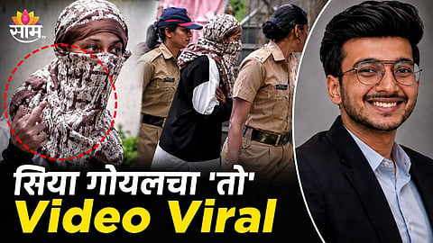 SIYA GOYAL VIRAL VIDEO SPARKS OUTRAGE AS POLICE INTENSIFY LOHAGAD MURDER CASE PROBE