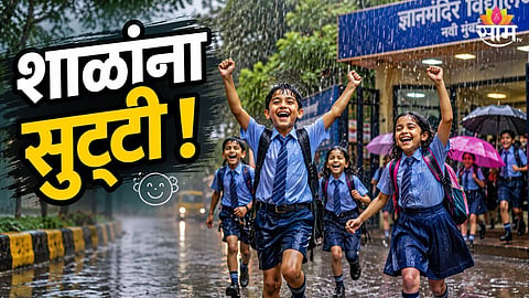 NAVI MUMBAI SCHOOLS CLOSED FOR AFTERNOON SESSION AMID HEAVY RAINFALL; NMMC ISSUES SAFETY DIRECTIVE