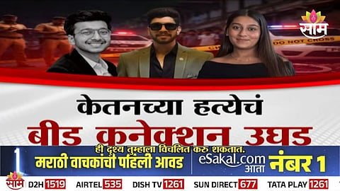 Police intensify probe in Ketan Agarwal murder case as a third suspect with Beed connection emerges.