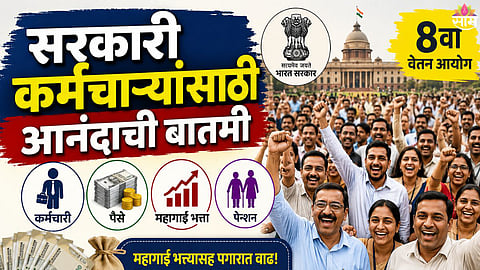 8th Pay Commission latest update