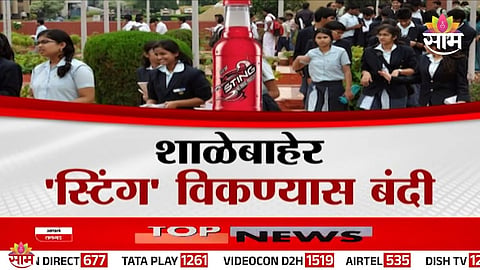 Maharashtra government bans sale of Sting energy drink near schools citing serious health risks to students.