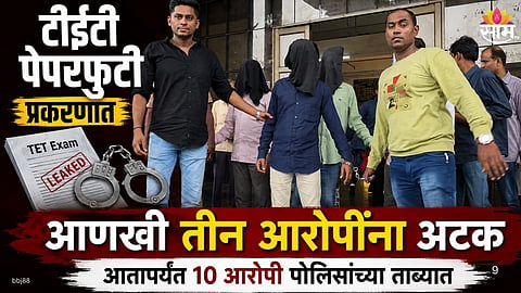 TET Paper Leak Case: बिहारनंतर आता आग्र्यातून तिघांना अटक, प्रश्नपत्रिका बाहेर काढणाऱ्यांना ठोकल्या बेड्या