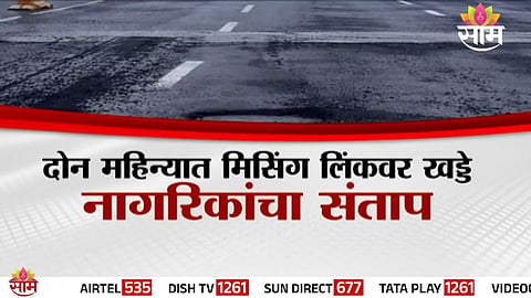 Potholes spotted on the Mumbai-Pune Missing Link just two months after inauguration, raising concerns over construction quality and commuter safety.