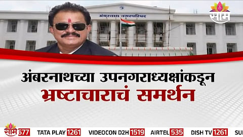 Ambernath Deputy Mayor addresses the municipal meeting amid controversy over his remarks on corruption.