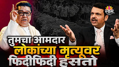 Raj Thackeray writes letter to Devendra Fadnavis 