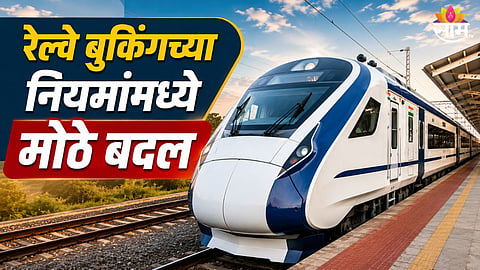 INDIAN RAILWAYS ALLOWS TICKET BOOKING UNTIL 15 MINUTES BEFORE TRAIN DEPARTURE FOR VACANT SEATS