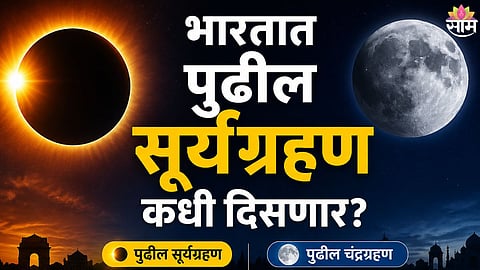 Next Solar Eclipse India