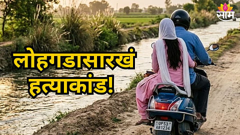 HARYANA REWARI MURDER CASE: WIFE, LOVER ACCUSED OF KILLING HUSBAND AND STAGING SUICIDE