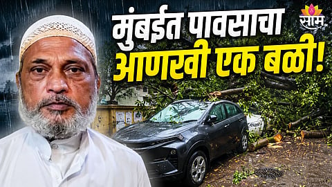 MUMBAI TREE FALL TRAGEDY: 63-YEAR-OLD MAN DIES AFTER TREE COLLAPSES IN KURLA AMID HEAVY RAINS