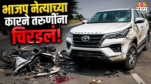 BIHAR MUZAFFARPUR ACCIDENT: TWO WOMEN KILLED AFTER FORTUNER ALLEGEDLY HITS SCOOTER, BJP LEADER'S VEHICLE UNDER SCANNER