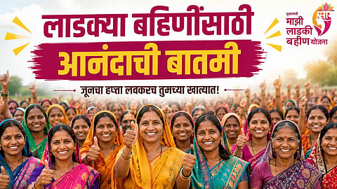 Maharashtra Ladki Bahin Scheme