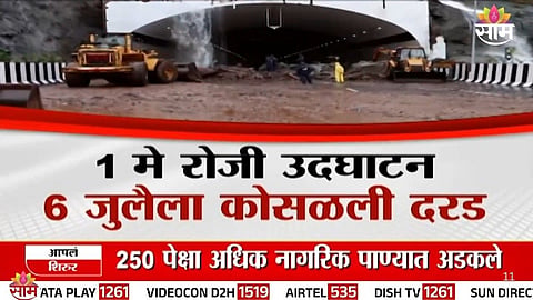 Mumbai Pune Missing Link  Landslide : 
