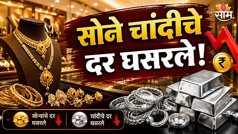 GOLD AND SILVER PRICES FALL SHARPLY TODAY | 24K GOLD DOWN ₹1000, SILVER CHEAPER BY ₹5000 PER KG