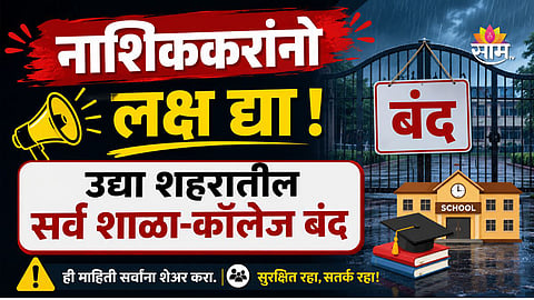 Nashik Rain Update