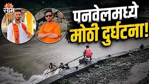 MAHARASHTRA RAIN HAVOC: TWO YOUTHS DROWN NEAR GADESHWAR DAM, PORT WORKER KILLED IN URAN ACCIDENT