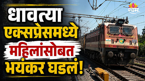 NAGPUR WOMEN ALLEGE HARASSMENT IN DANAPUR–SECUNDERABAD EXPRESS, RAILWAY SAFETY CONCERNS RISE
