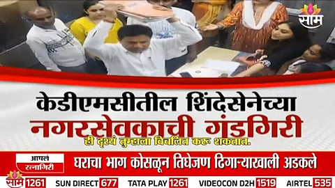 CCTV visuals capture KDMC corporator Ramesh Mhatre assaulting doctors and nurses inside Shastrinagar Hospital in Dombivli.