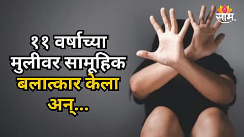 Kolkata 11 years old girl rape murder case crime news