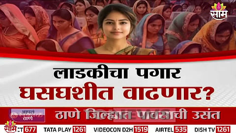 Women beneficiaries of Maharashtra’s Ladki Bahin Scheme may soon receive increased financial assistance as the government reviews the ₹1500 monthly benefit.