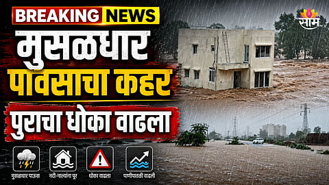 कर्जतमध्ये मुसळधार पावसाचा कहर, उल्हास नदीला पूर, पूल पाण्याखाली, अनेक गावांचा संपर्क तुटला, राज्यमार्गही पाण्याखाली